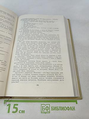 Собрание сочинений. Том 9