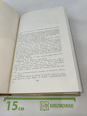 Собрание сочинений. Том 9