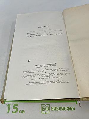 Собрание сочинений. Том 9