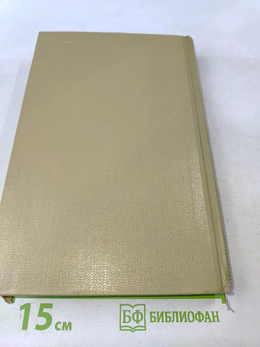 Собрание сочинений. Том 9