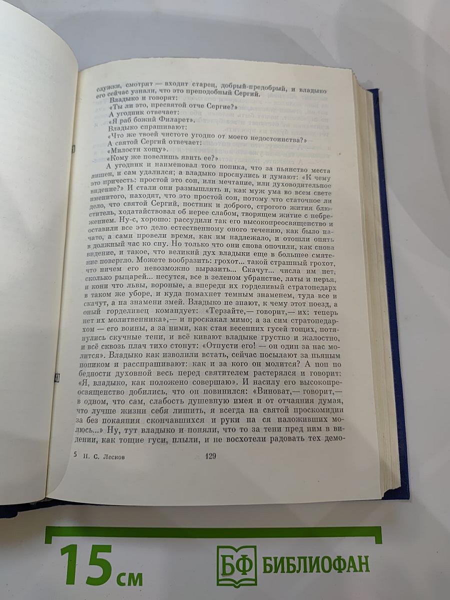 Избранные сочинения