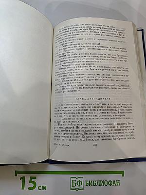 Избранные сочинения