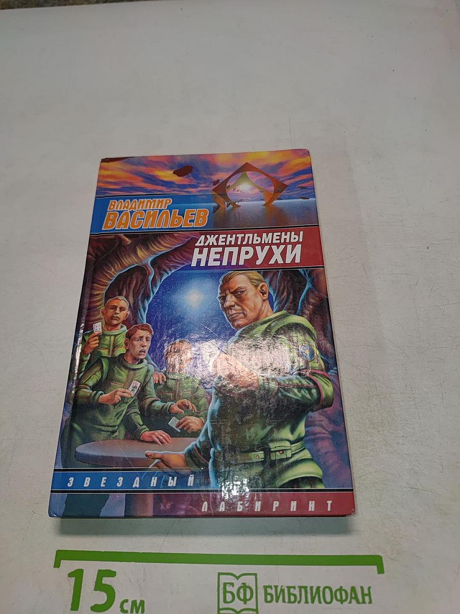 Джентльмены неудачи