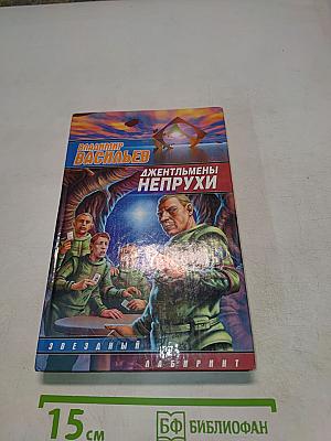 Джентльмены неудачи