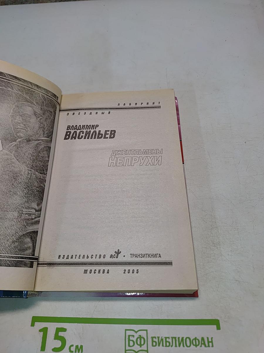 Джентльмены неудачи