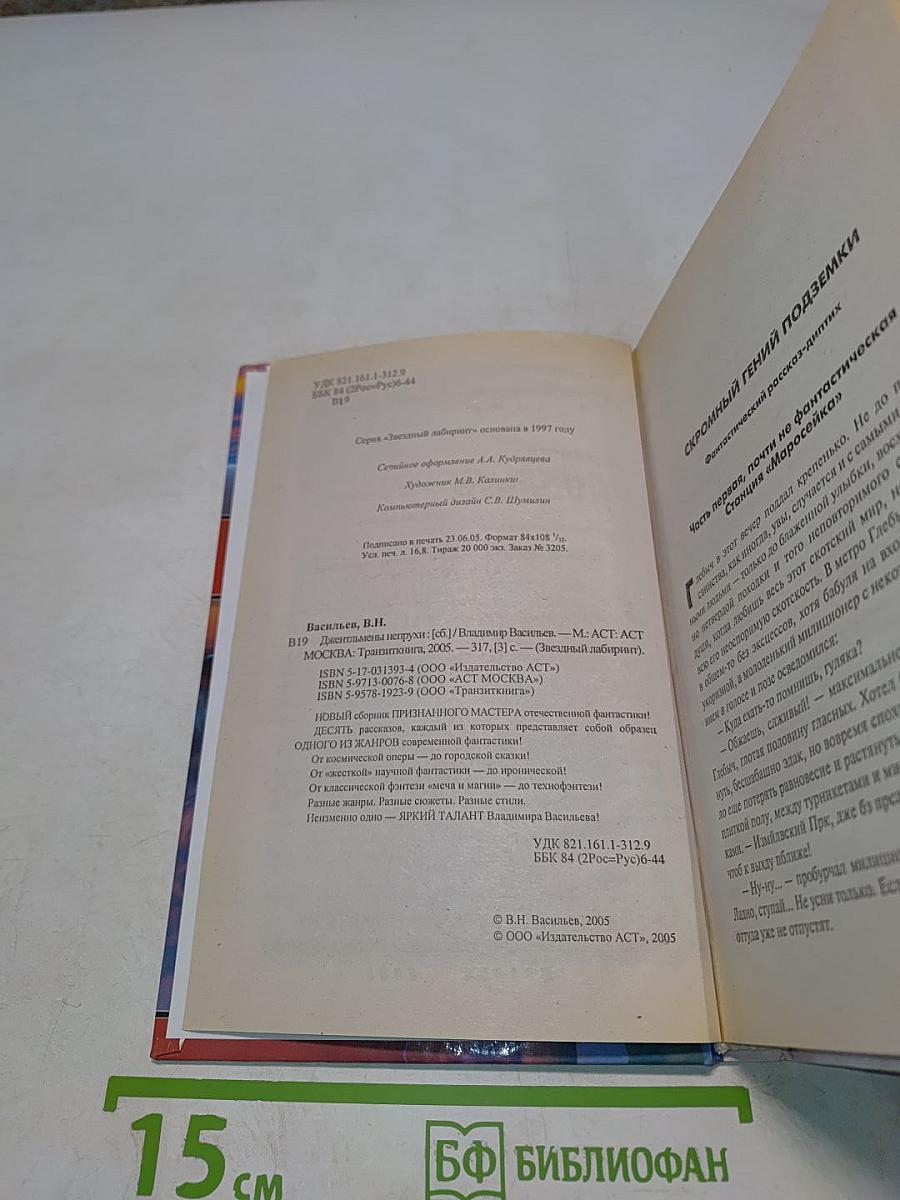 Джентльмены неудачи