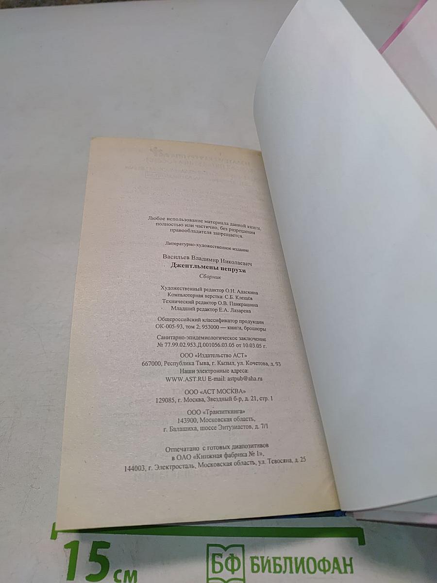 Джентльмены неудачи