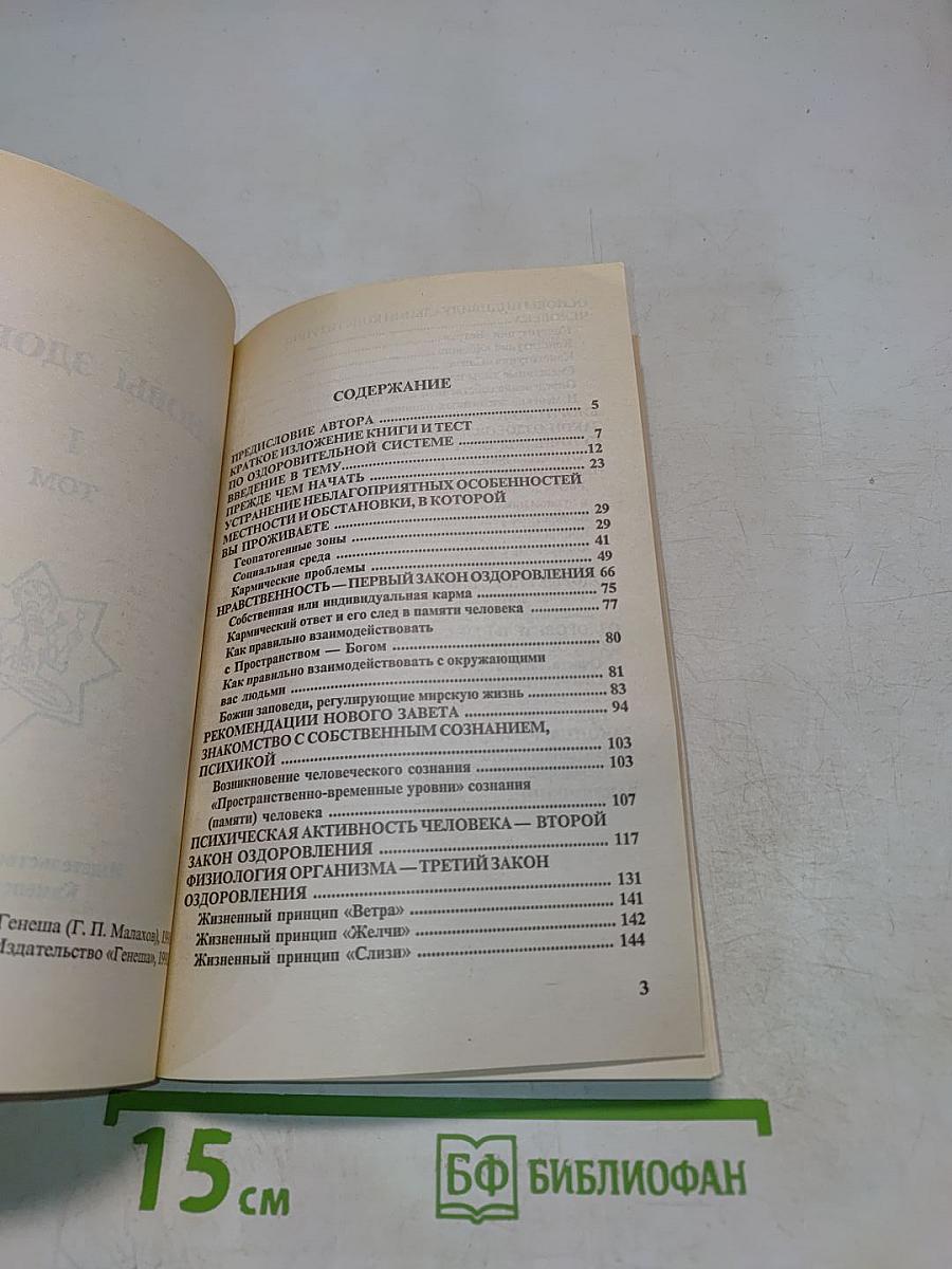 Основы здоровья. Том 1