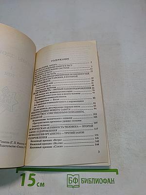 Основы здоровья. Том 1