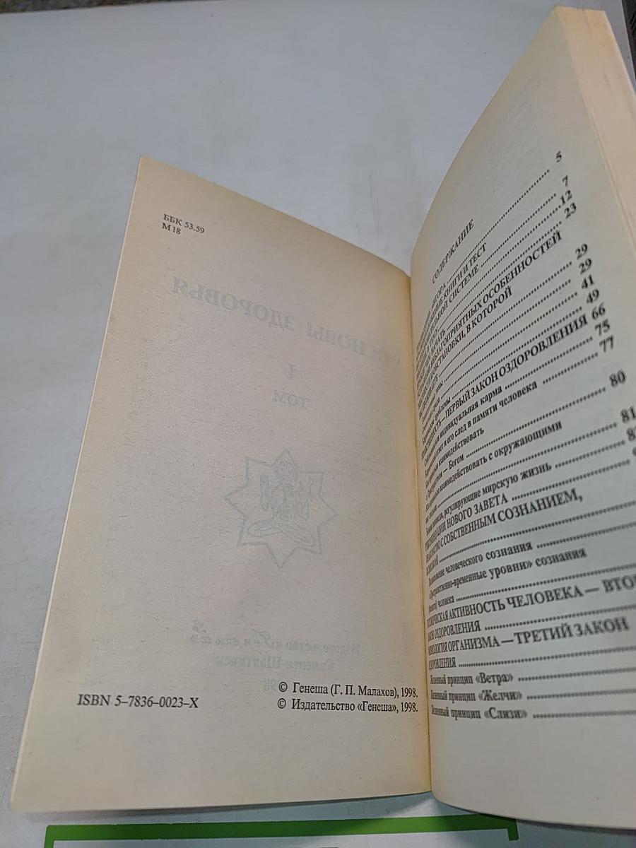 Основы здоровья. Том 1