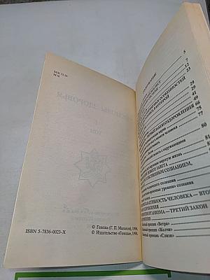 Основы здоровья. Том 1