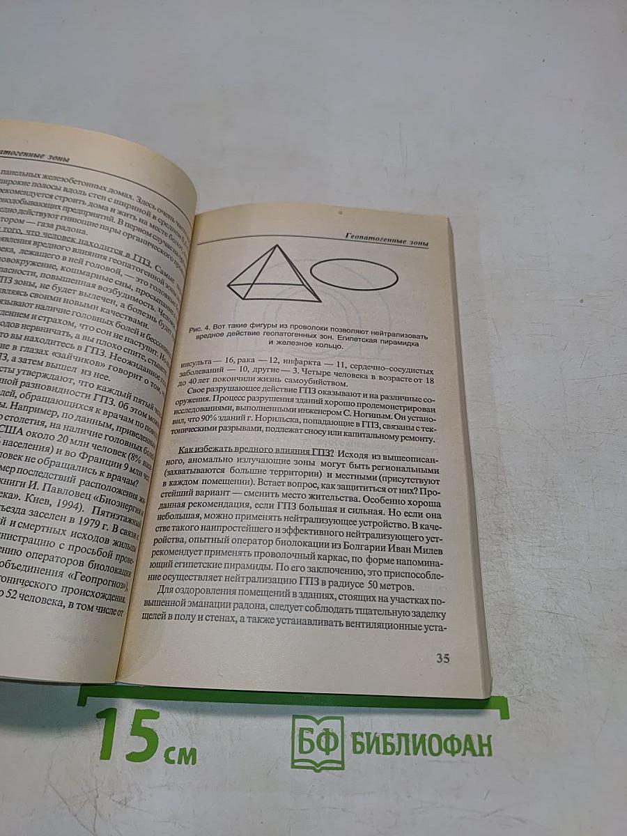 Основы здоровья. Том 1