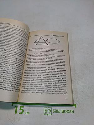 Основы здоровья. Том 1