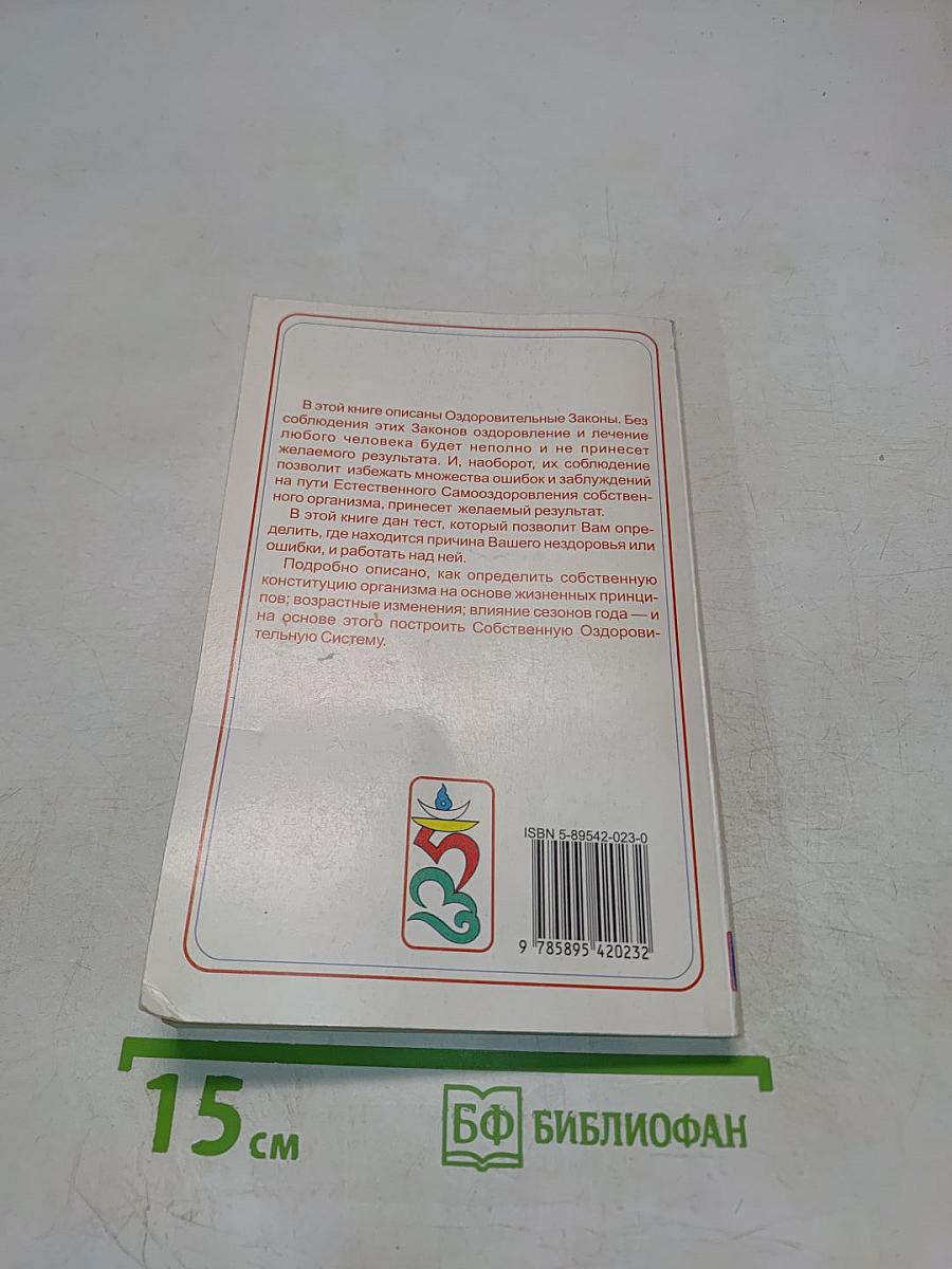 Основы здоровья. Том 1