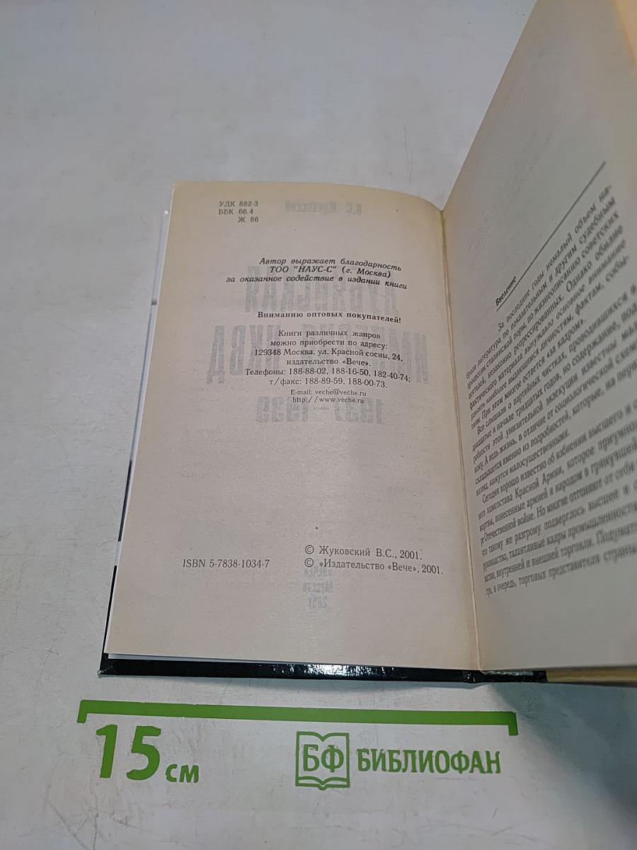 Лубянская империя НКВД 1937-1939