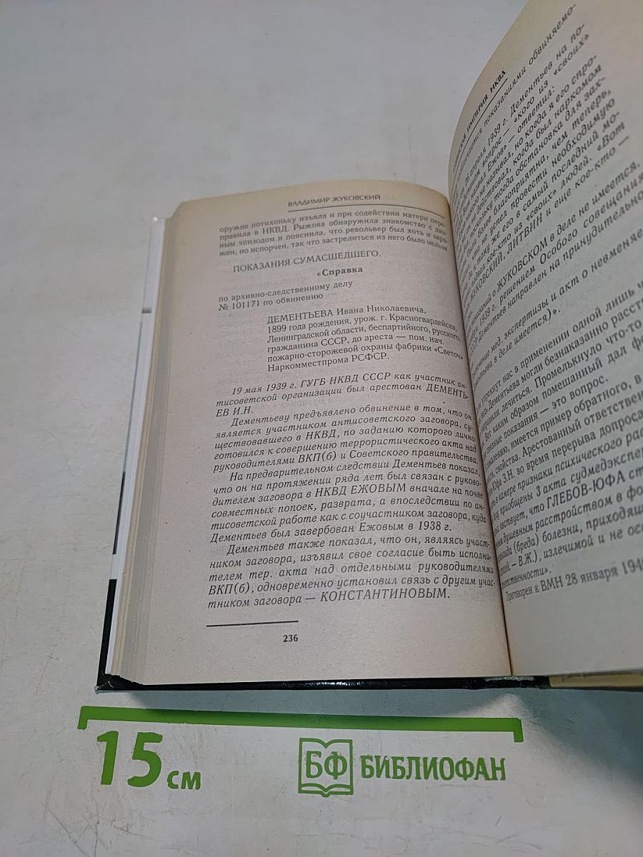 Лубянская империя НКВД 1937-1939