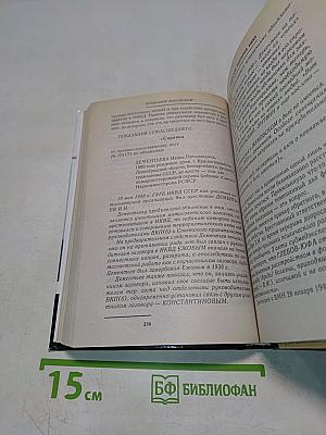 Лубянская империя НКВД 1937-1939