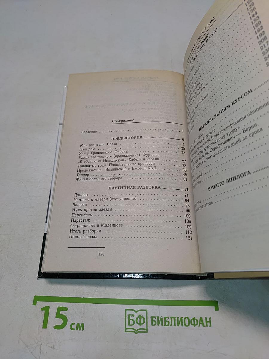 Лубянская империя НКВД 1937-1939