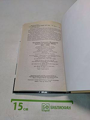 Лубянская империя НКВД 1937-1939