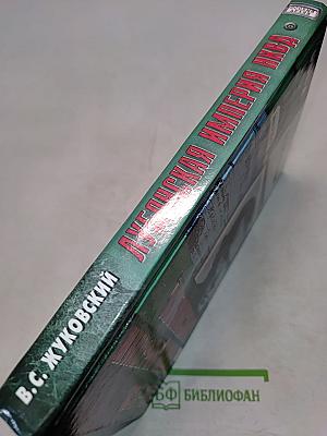 Лубянская империя НКВД 1937-1939