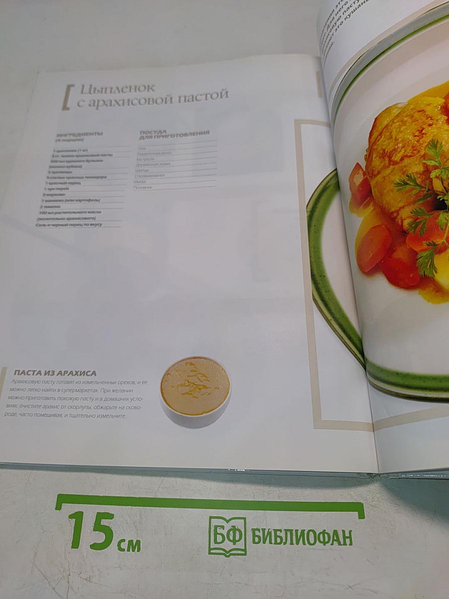 Африканская кухня шаг за шагом