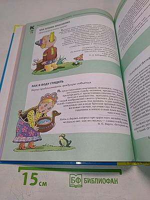 Большой фразеологический словарь для детей