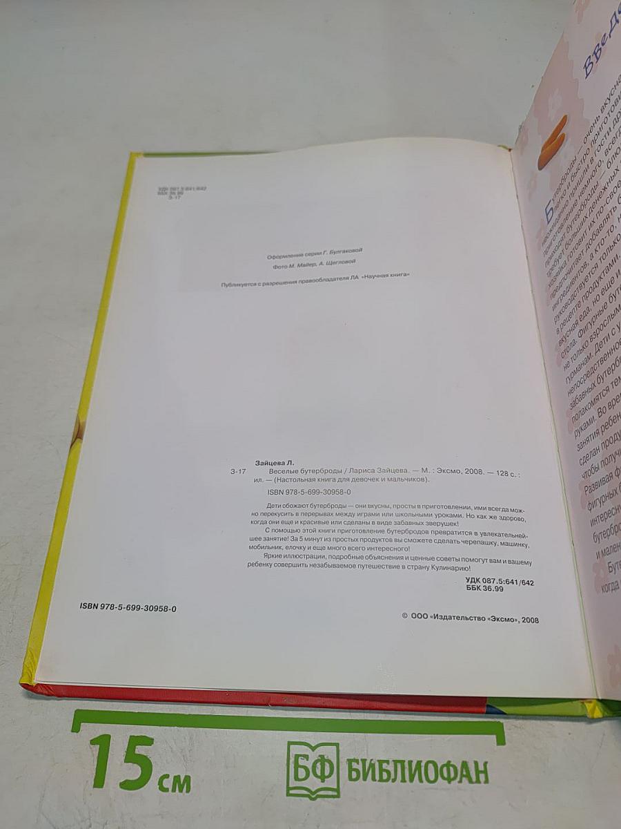 Веселые бутерброды