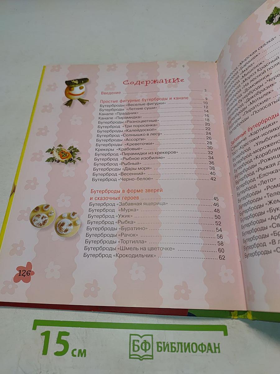 Веселые бутерброды