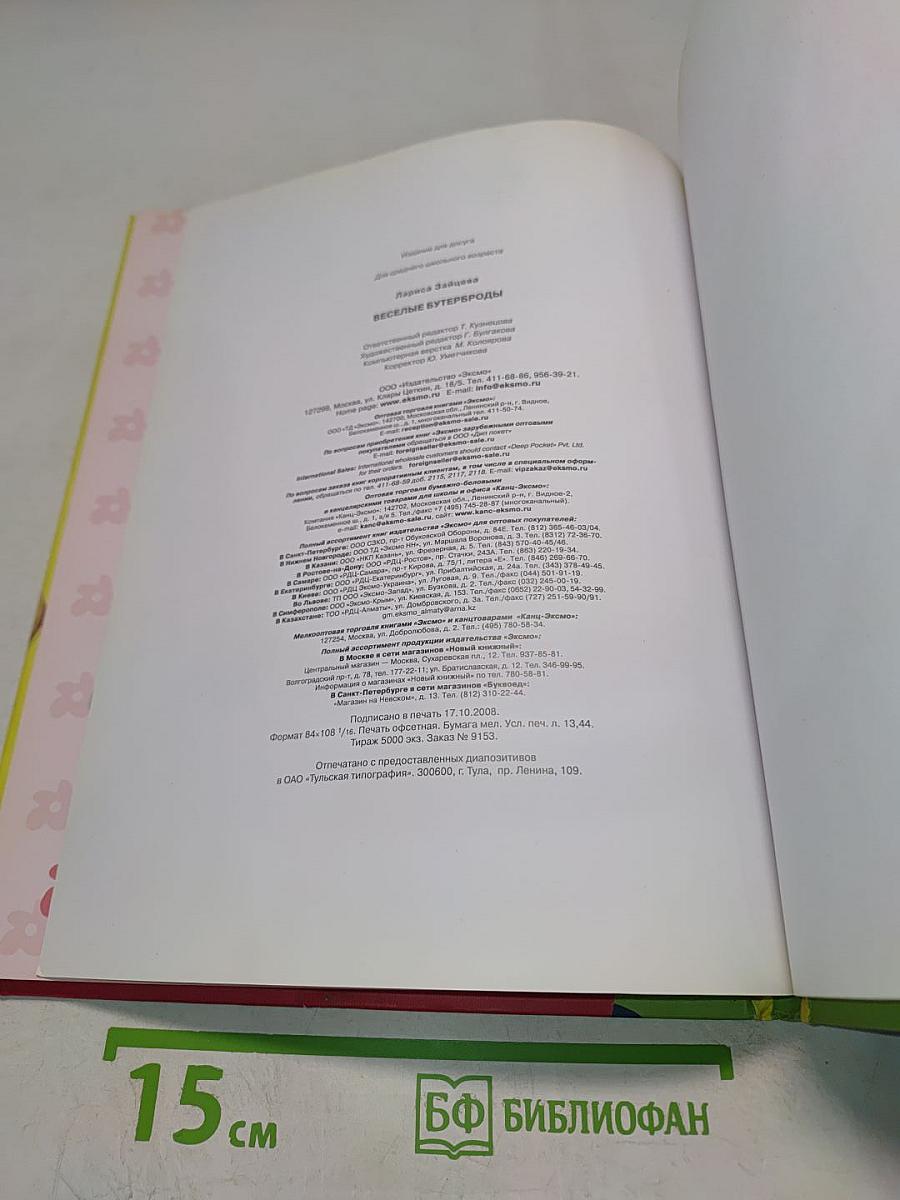 Веселые бутерброды