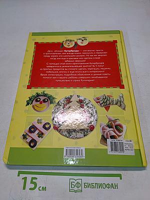 Веселые бутерброды