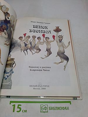 Венок Диониса