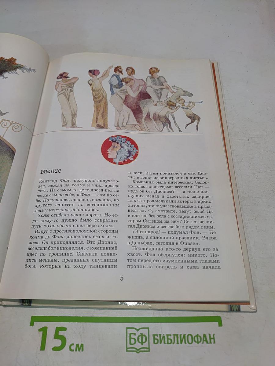 Венок Диониса