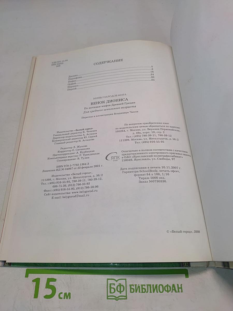 Венок Диониса