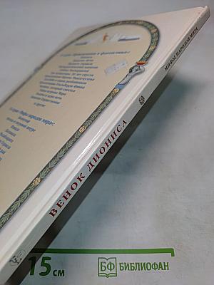 Венок Диониса