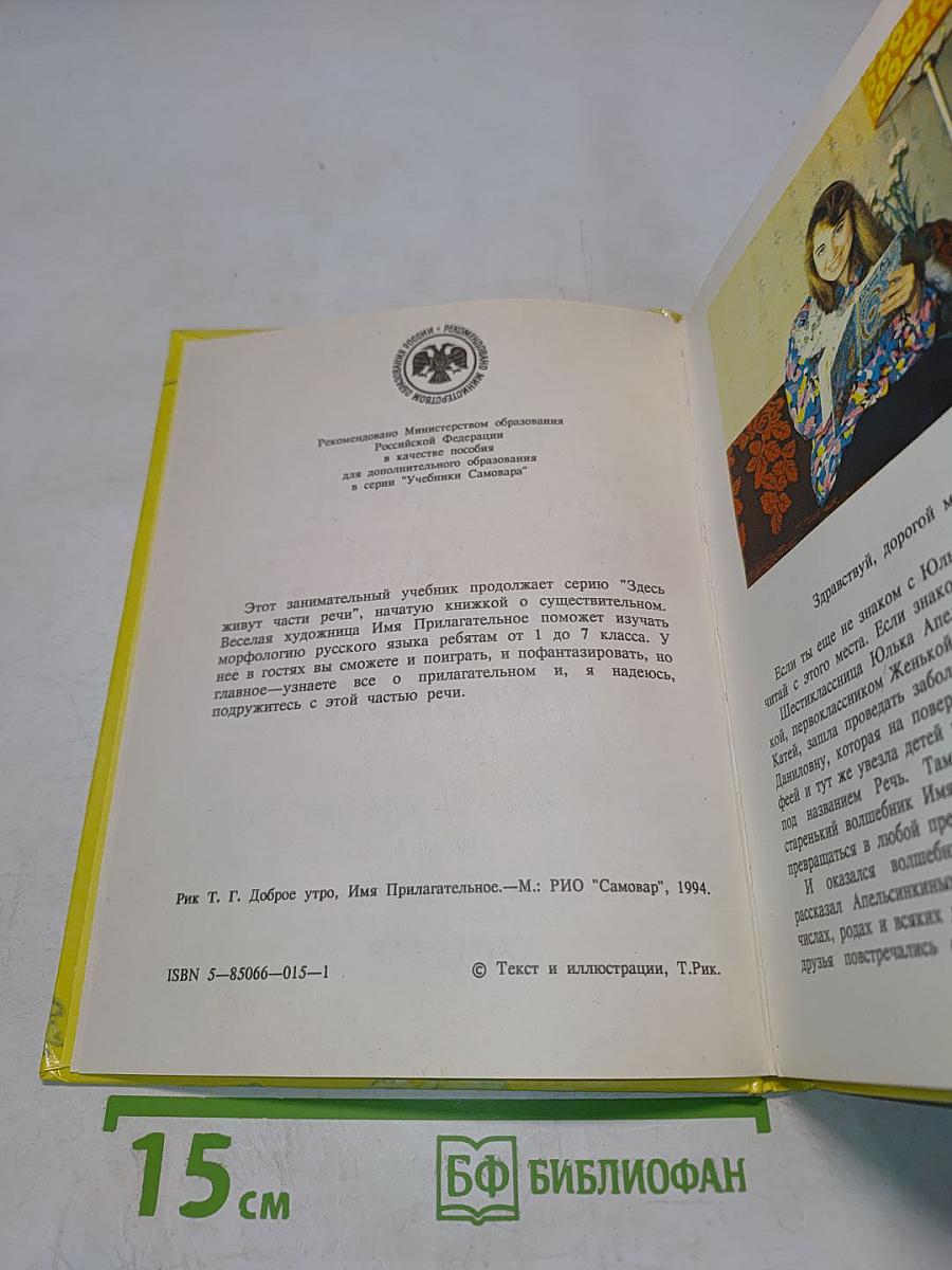 Доброе утро, имя прилагательное!
