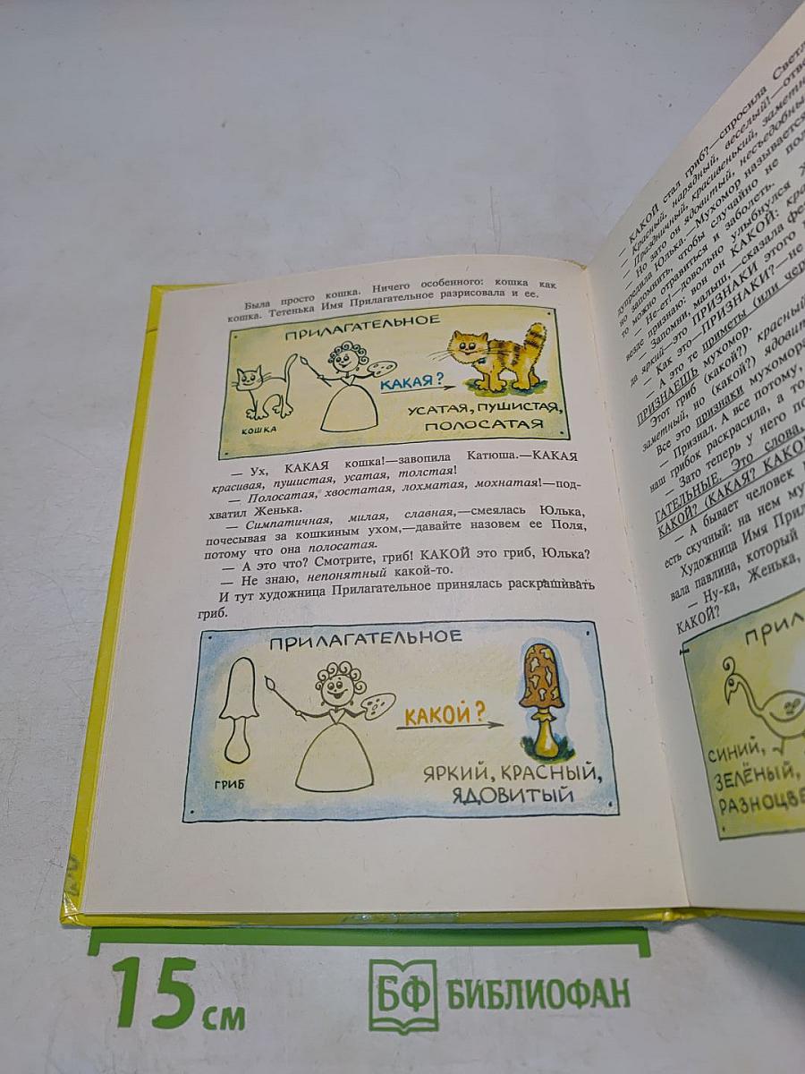 Доброе утро, имя прилагательное!