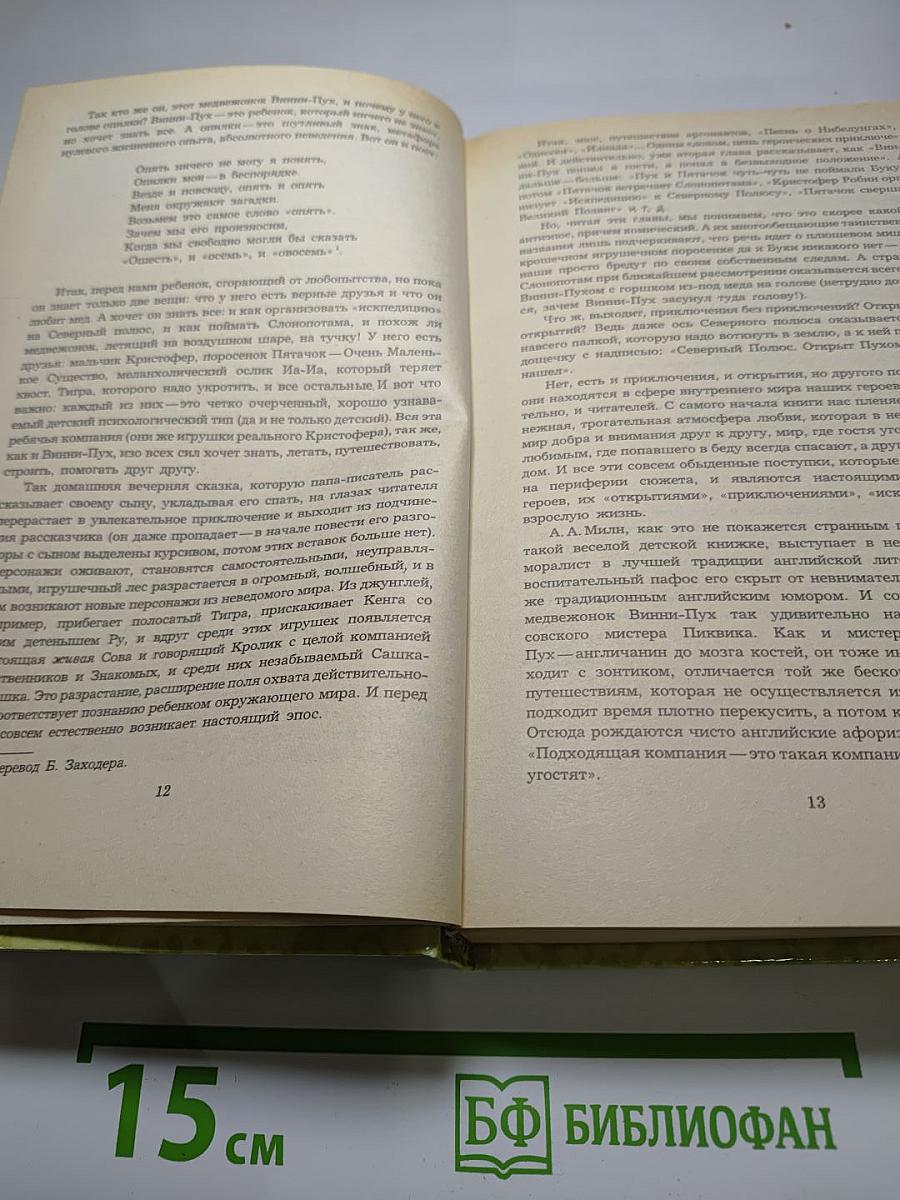 Маугли. Малыш и Карлсон. Винни-Пух и Все-Все-Все