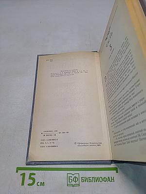 Каменный пояс. Книга третья. Хозяин каменных гор. Части 3-4