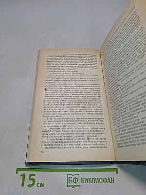 Каменный пояс. Книга третья. Хозяин каменных гор. Части 3-4