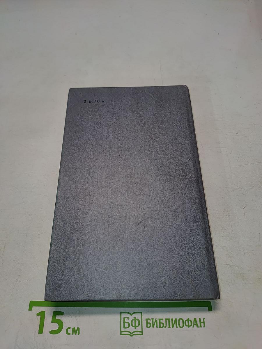 Каменный пояс. Книга третья. Хозяин каменных гор. Части 3-4