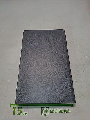 Каменный пояс. Книга третья. Хозяин каменных гор. Части 3-4