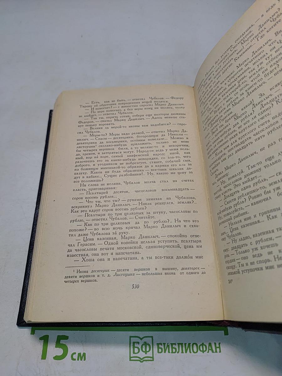 На горах. Книга первая