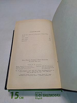 На горах. Книга первая