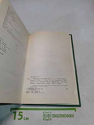 Сергей Есенин. Собрание сочинений в двух томах. Том 1. Стихотворения, поэмы