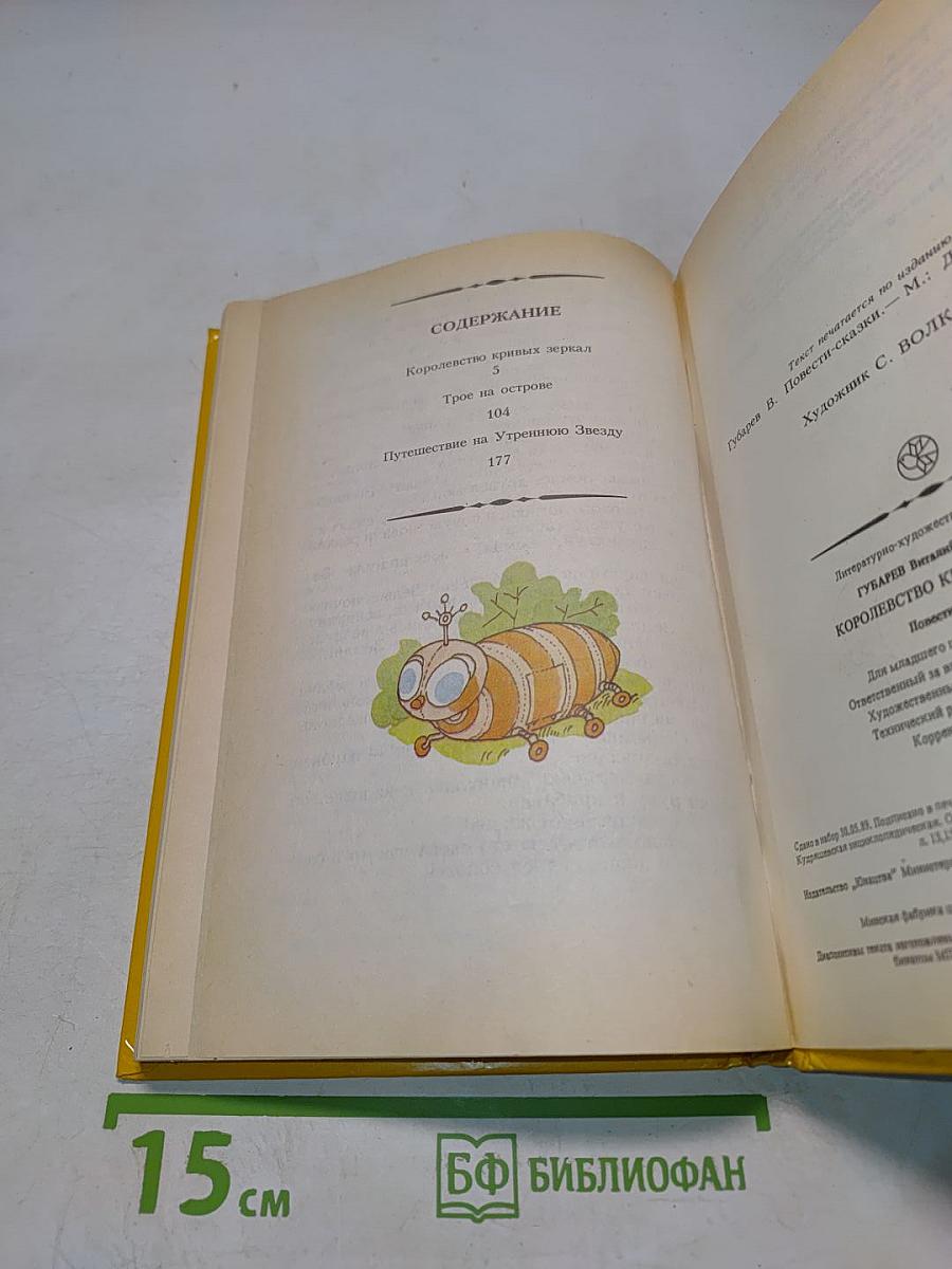 Королевство кривых зеркал