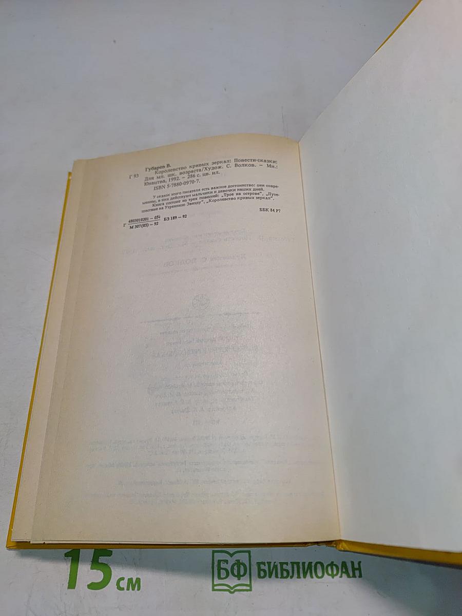 Королевство кривых зеркал