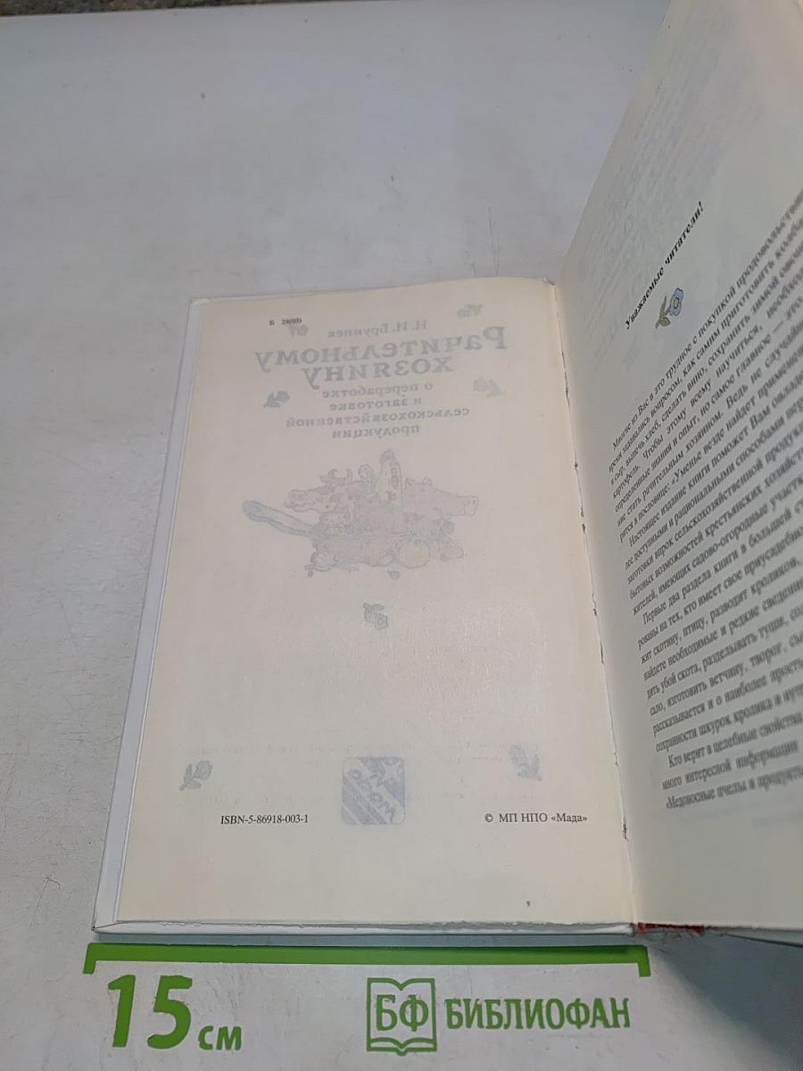 Рачительному хозяину о переработке и заготовке сельскохозяйственной продукции