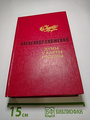 Думы у карты Родины