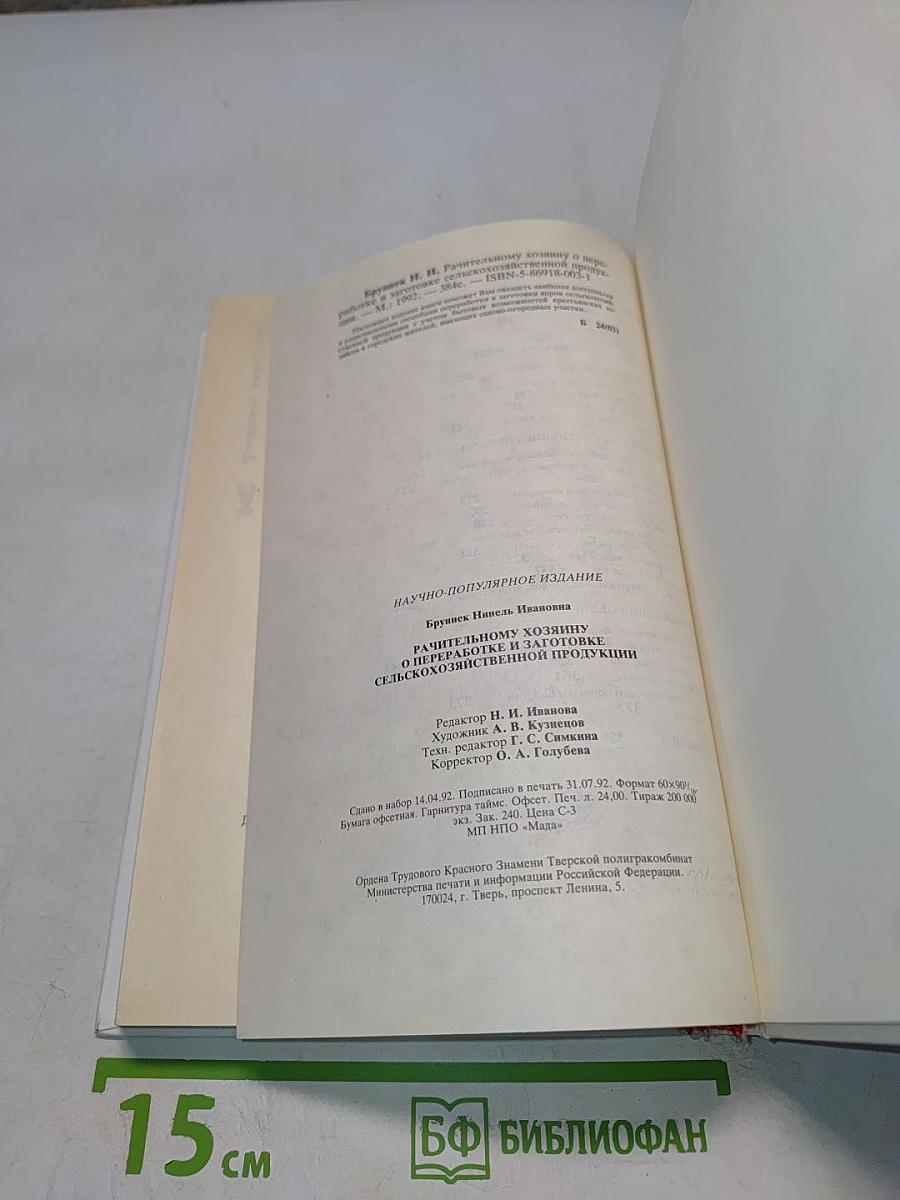 Рачительному хозяину о переработке и заготовке сельскохозяйственной продукции