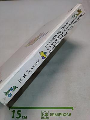 Рачительному хозяину о переработке и заготовке сельскохозяйственной продукции